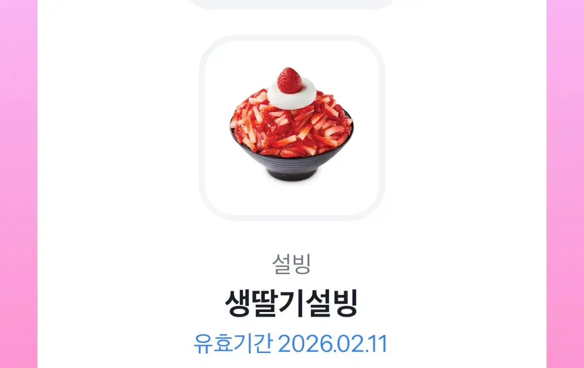 설빙 딸기 빙수